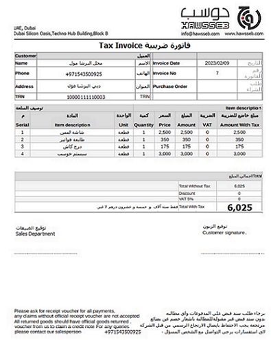 برنامج محاسبة ومخازن اون لاين